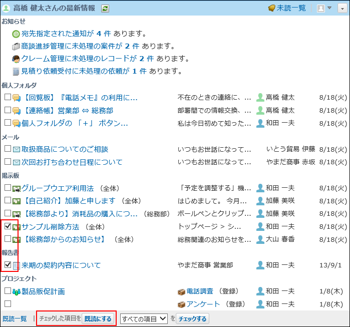 スクリーンショット：任意の通知をまとめて既読にするイメージ