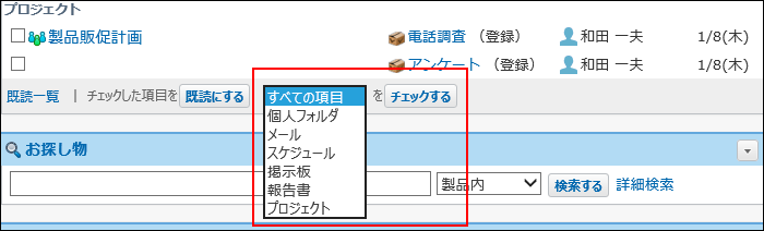 スクリーンショット：既読にするアプリケーションを絞り込んでいる