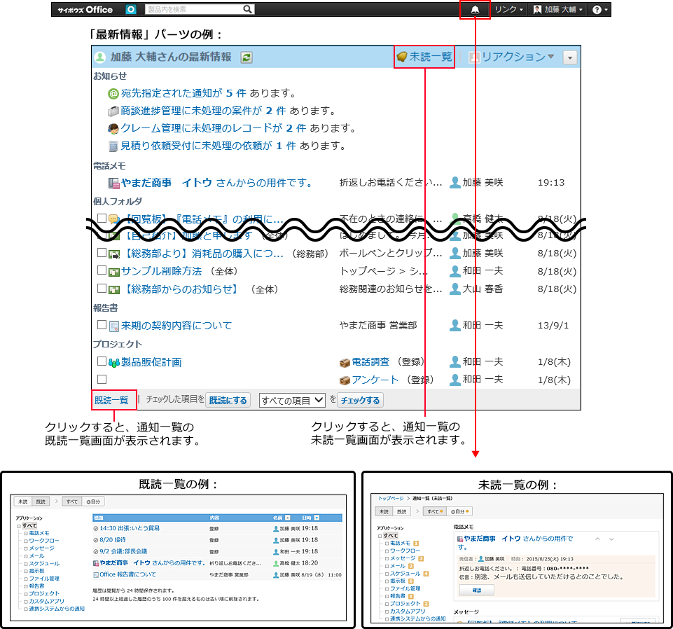 スクリーンショット：通知一覧のイメージ