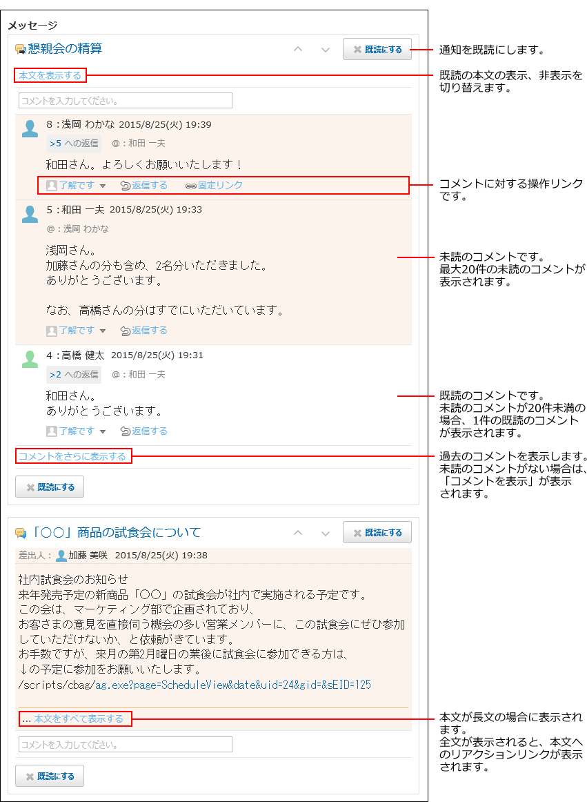スクリーンショット：未読のメッセージを示したイメージ