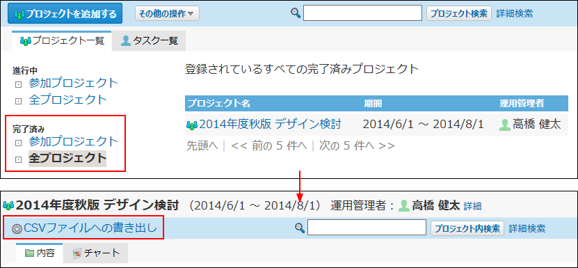 スクリーンショット：完了済みのプロジェクトを書き出している