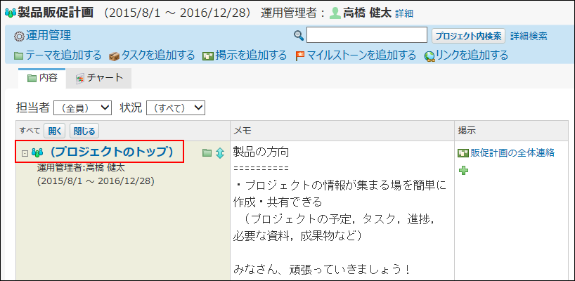 スクリーンショット：プロジェクトの詳細画面への導線を示している