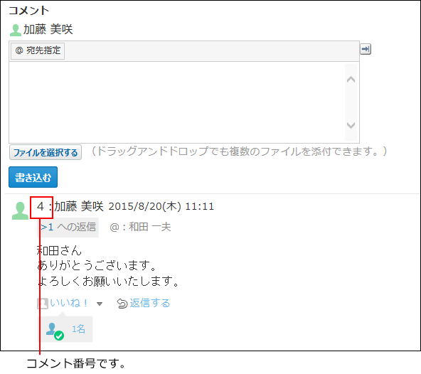 スクリーンショット：コメントのイメージ