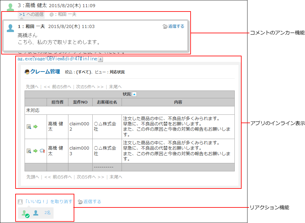 スクリーンショット：コメント欄のイメージ