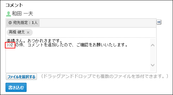 スクリーンショット：コメント番号が入力されている