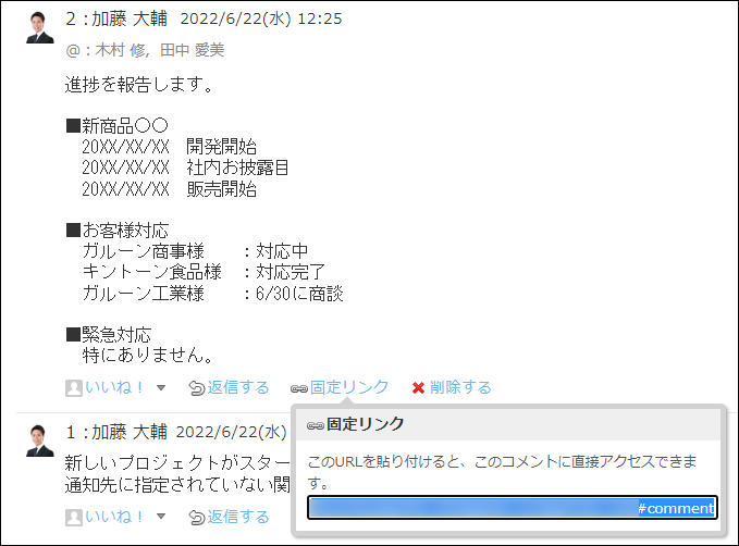 スクリーンショット：固定リンクのURLを貼り付けている