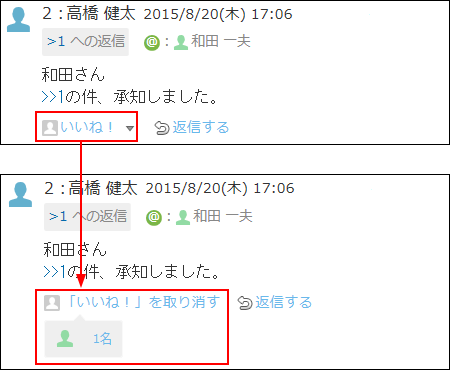 スクリーンショット：リアクションのリンクが枠線で強調されている