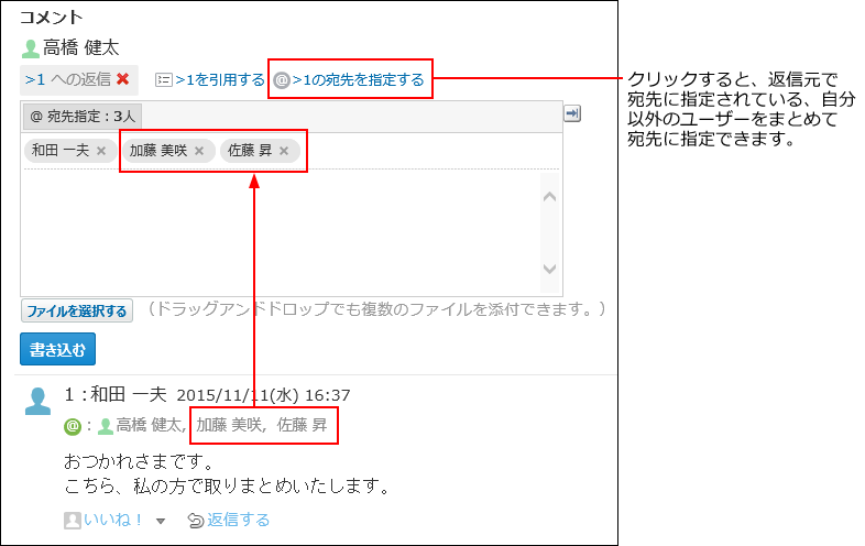 スクリーンショット：コメント番号の宛先を指定するリンクをクリックしたときのイメージ