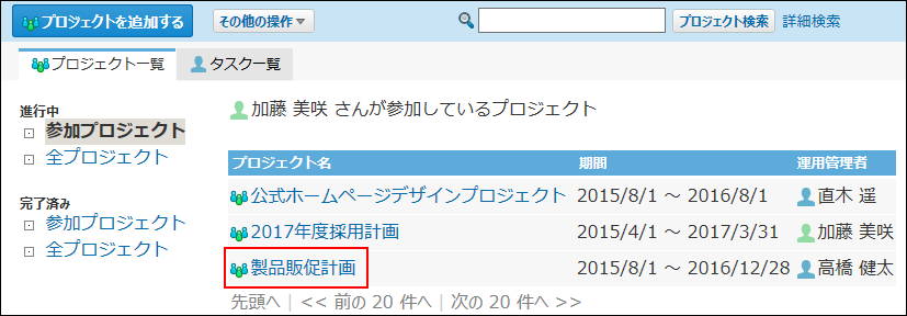 スクリーンショット：確認するプロジェクトを選択している