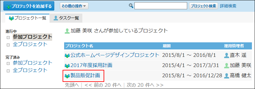スクリーンショット：確認するプロジェクトを選択している
