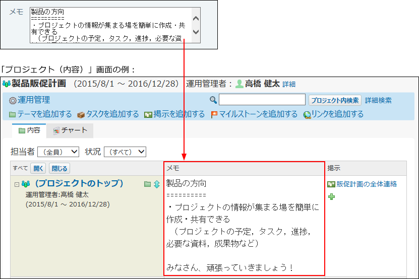 スクリーンショット：プロジェクトのメモを入力している