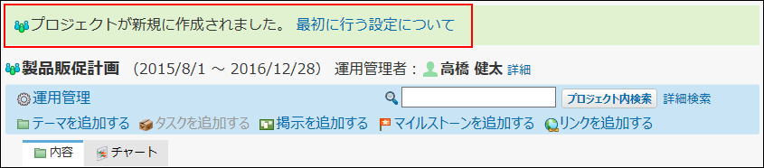 スクリーンショット：最初に行う設定についてのリンクが表示されている