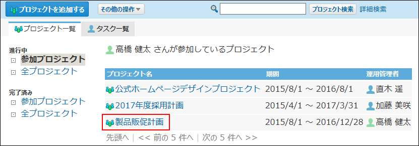 スクリーンショット：プロジェクトを選択している