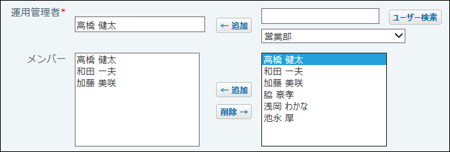 スクリーンショット：運用管理者を設定している