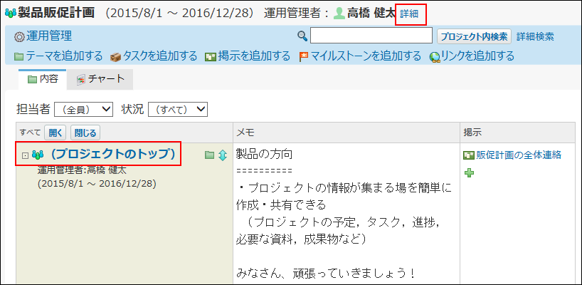 スクリーンショット：プロジェクトの詳細画面への導線を示している