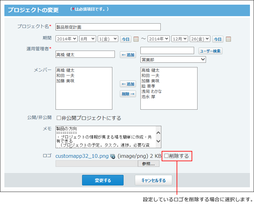 スクリーンショット：プロジェクトの変更画面