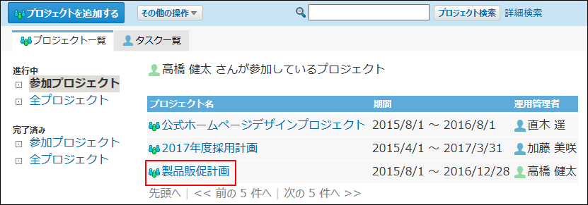 スクリーンショット：プロジェクトを選択している