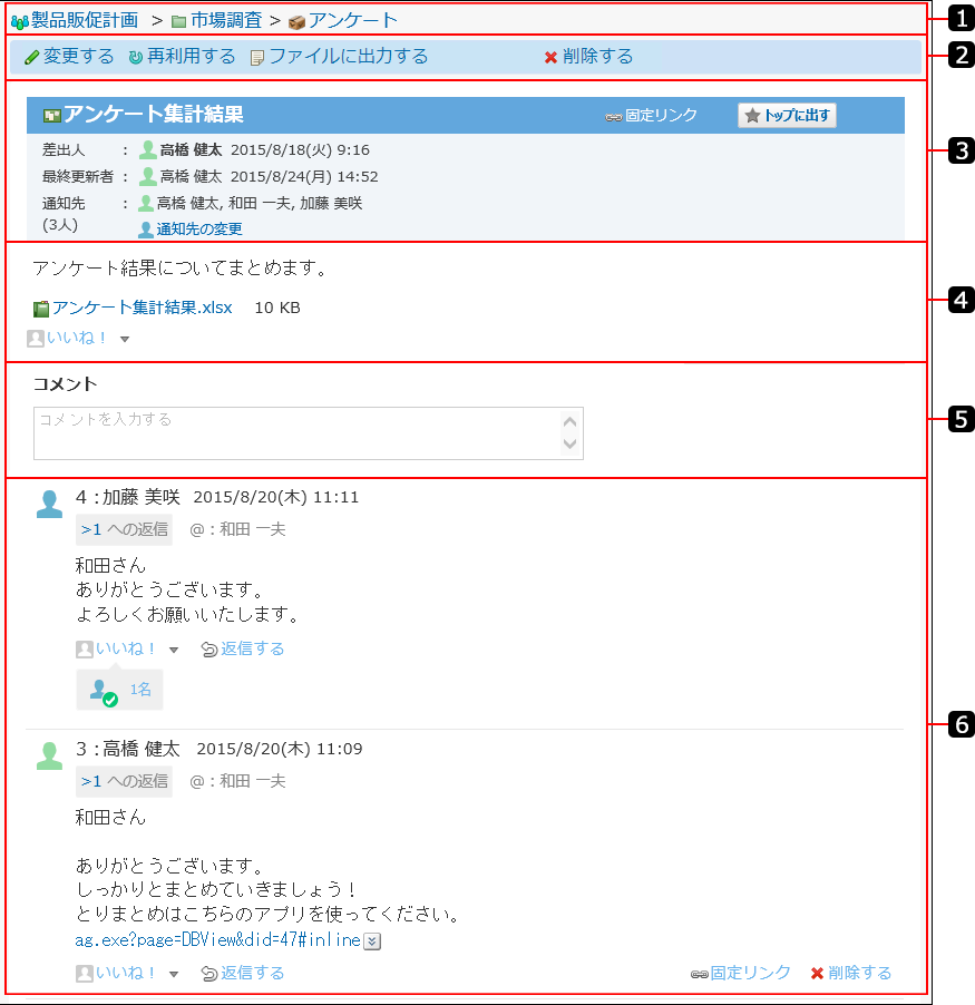 スクリーンショット：掲示の詳細画面の見かたを番号付きで説明している
