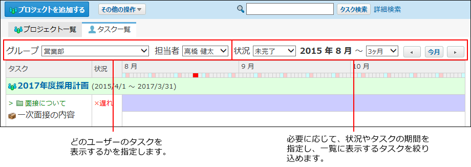 スクリーンショット：タスク一覧画面のイメージ