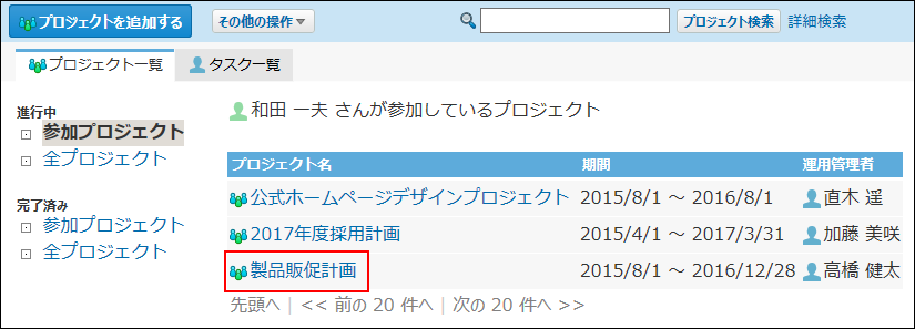 スクリーンショット：検索するプロジェクトを選択している