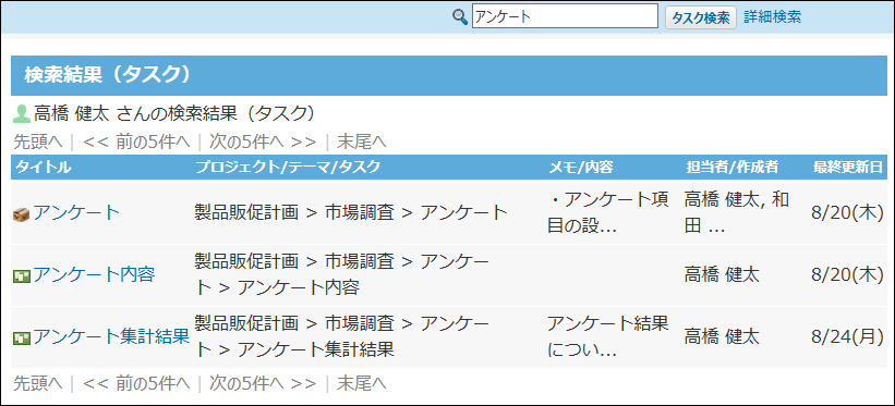 スクリーンショット：検索結果を確認している