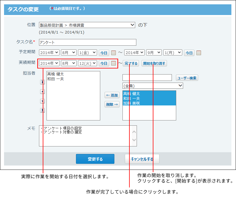 スクリーンショット：タスクが開始されている場合