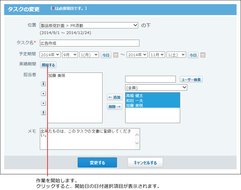 スクリーンショット：タスクが開始されていない場合