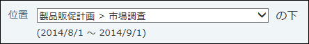 スクリーンショット：移動先を選択している