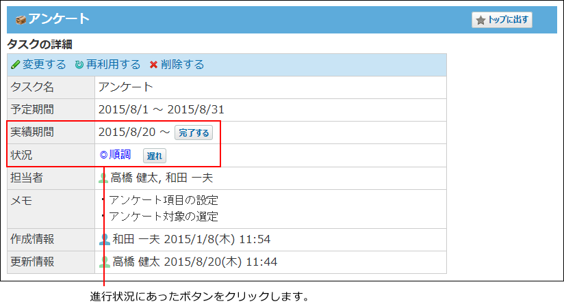 スクリーンショット：タスクの詳細画面