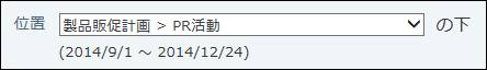 スクリーンショット：移動先を選択している