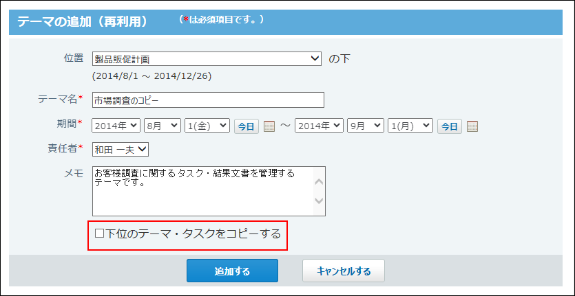 スクリーンショット：テーマの再利用画面