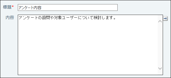 スクリーンショット：掲示の標題と内容を入力している