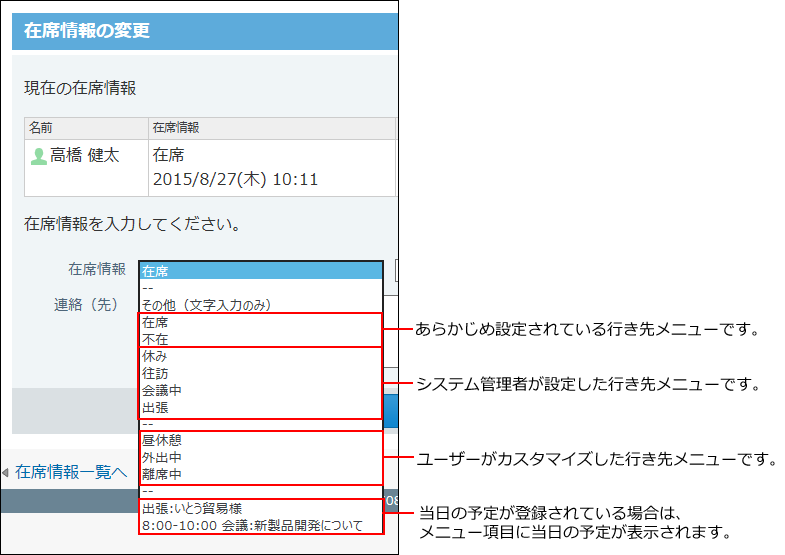 スクリーンショット：在席情報のドロップダウンリスト