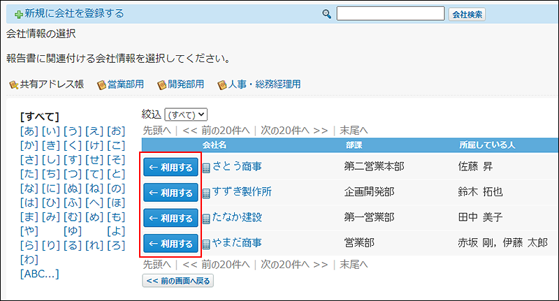 スクリーンショット：画面キャプチャー：登録済みの会社データを利用している