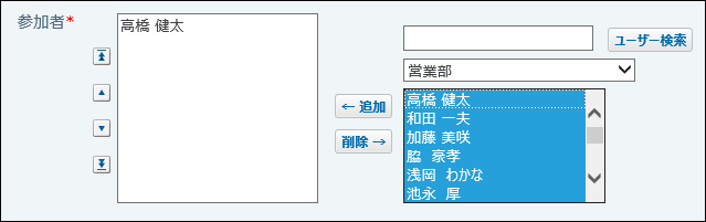 スクリーンショット：参加者を選択している
