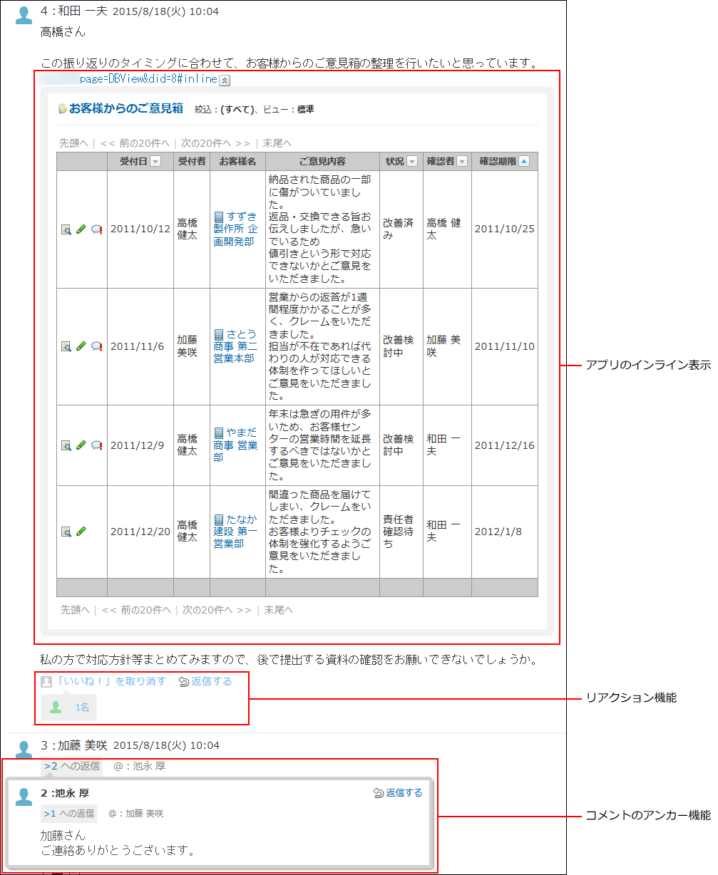 スクリーンショット：コメント欄のイメージ