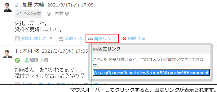 スクリーンショット：固定リンクが枠線で強調されている