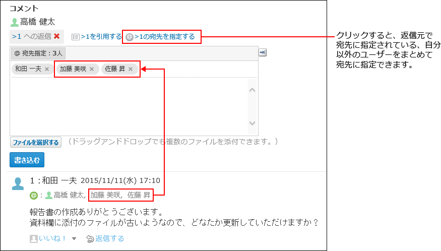 スクリーンショット：コメント番号の宛先を指定するリンクをクリックしたときのイメージ