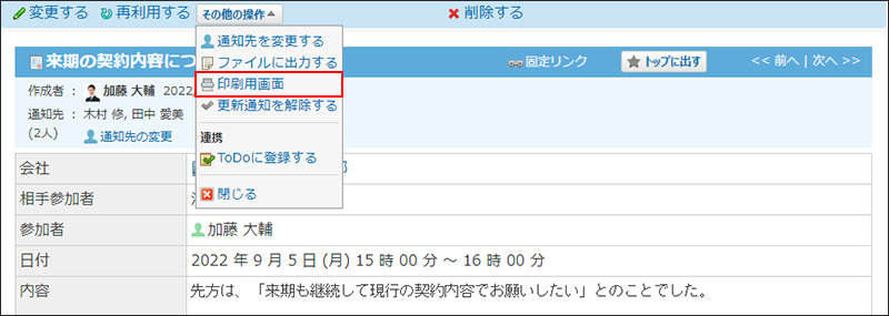 スクリーンショット：印刷用画面の操作リンクが枠線で強調されている