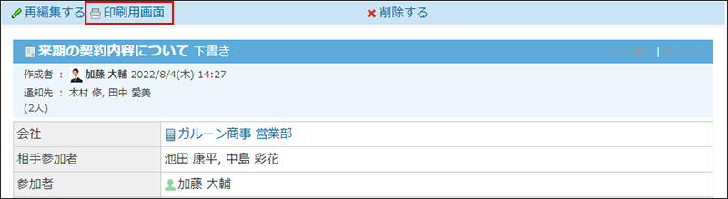 スクリーンショット：下書きの印刷用画面の操作リンクが枠線で強調されている