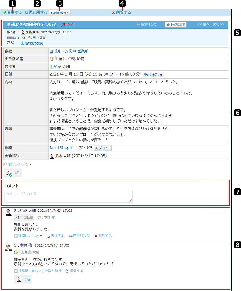 スクリーンショット：報告書の詳細画面を番号付きで説明している