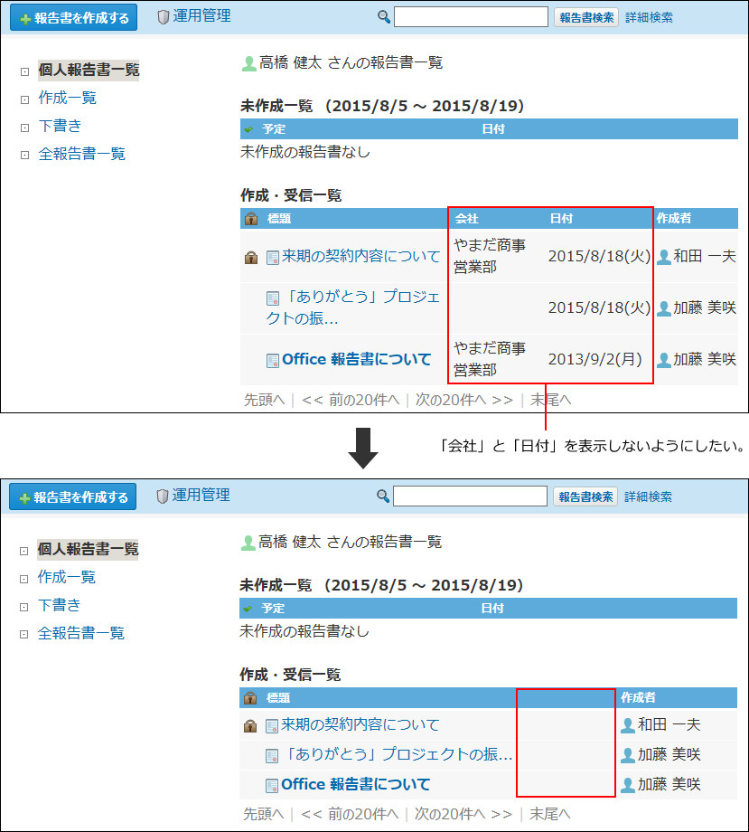 スクリーンショット：表示する項目を変更するイメージ