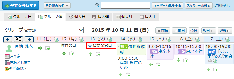スクリーンショット：記念日のイメージ