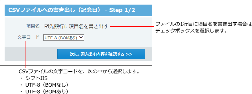 スクリーンショット：CSVファイルへの書き出し画面
