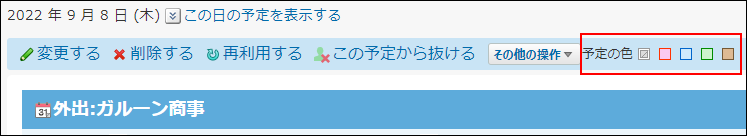 スクリーンショット：時間枠に付ける色を選択している