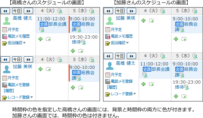 スクリーンショット：予定の時間枠に色を付けた場合の見えかたを比較している