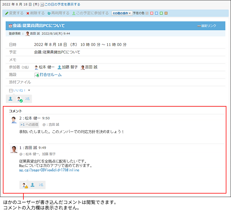 スクリーンショット：コメントが書き込めない場合のイメージ