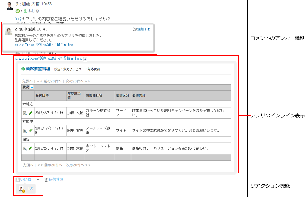 スクリーンショット：コメント欄のイメージ