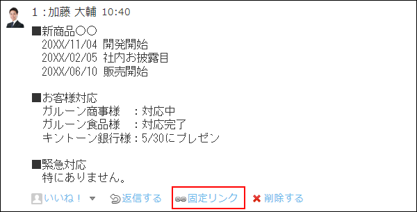 スクリーンショット：固定リンクが枠線で強調されている