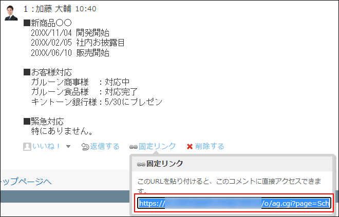 スクリーンショット：固定リンクのURLをコピーしている